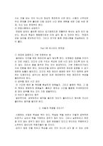 감상문 짧은 시간에 핵심을 뽑아내는 초스피드 학습법-7