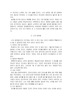감상문 짧은 시간에 핵심을 뽑아내는 초스피드 학습법-8