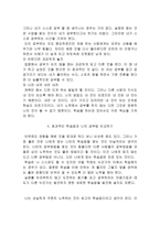 감상문 짧은 시간에 핵심을 뽑아내는 초스피드 학습법-9