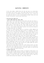 독후감 - 늙어가는 대한민국-1