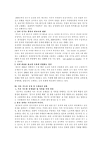 독후감 - 늙어가는 대한민국-6