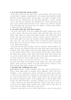 독후감 - 늙어가는 대한민국-8