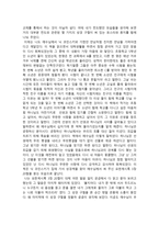 독서감상문 ‘예수와 함께한 저녁식사’ 를 읽고 - 예수와 함께한 저녁-2