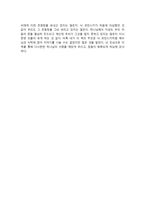 독서감상문 ‘예수와 함께한 저녁식사’ 를 읽고 - 예수와 함께한 저녁-3