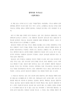 독후감 철학개론 독서보고 창조론과 진화론-1