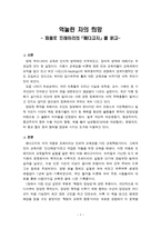 독후감 - 억눌린 자의 희망 - 파울로 프레이리의 페다고지를 읽고-1