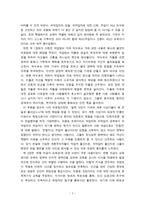 독후감 - 억눌린 자의 희망 - 파울로 프레이리의 페다고지를 읽고-2