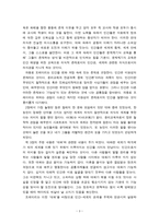 독후감 - 억눌린 자의 희망 - 파울로 프레이리의 페다고지를 읽고-3