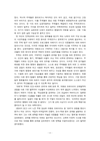 독후감 - 억눌린 자의 희망 - 파울로 프레이리의 페다고지를 읽고-4