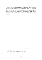 독후감 - 억눌린 자의 희망 - 파울로 프레이리의 페다고지를 읽고-6