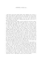독후감 - 사회학에의_초대-1