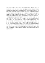 독후감 부자성도 거지성도 최정길-3