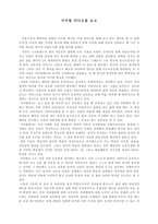 감상문 서머힐 비디오를 보고-1