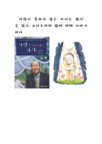 서평 사랑이 통하지 않는 아이는 없다 를 읽고-1