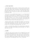 마르탱 게르의 귀향 그리고 사회학적 상상력-5