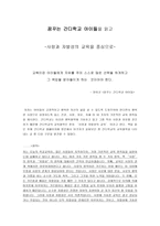 독후감 꿈꾸는 간디학교 아이들을 읽고 사랑과 자발성의 교육을 중심으로-1
