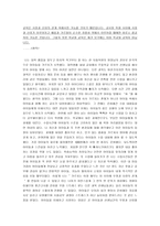 독후감 꿈꾸는 간디학교 아이들을 읽고 사랑과 자발성의 교육을 중심으로-2