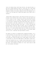 독후감 꿈꾸는 간디학교 아이들을 읽고 사랑과 자발성의 교육을 중심으로-3