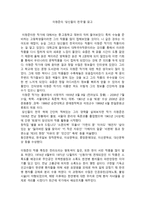 이청준의 당신들의 천국 을 읽고-1