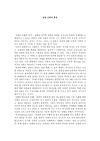 칼빈 신학의 풍경-1