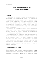 대본 창작의 기초 - 우울한 시대의 잊혀진 공포를 되새기다 - 살인의 추억 시나리오 분석-1
