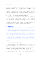 대본 창작의 기초 - 우울한 시대의 잊혀진 공포를 되새기다 - 살인의 추억 시나리오 분석-2