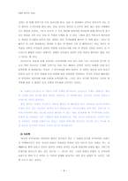 대본 창작의 기초 - 우울한 시대의 잊혀진 공포를 되새기다 - 살인의 추억 시나리오 분석-9