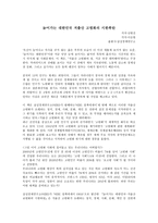독후감 - 늙어가는 대한민국 저출산 고령화의 시한폭탄-1