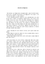 독후감 사례 관리 팀 학습을 읽고-1