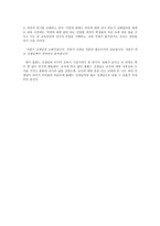 [교직윤리]홀랜드 오퍼스 감상문-2