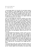 서평 일본 사회 문화의 이해-1