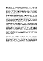 서평 일본 사회 문화의 이해-2