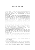독서감상문 지식인을 위한 변명 지식인을 위한 변명 줄거리 지식인을 위한 변명-1