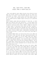 독후감 유충렬전 꺼삐딴 리 체게바라 평전을 읽고-1