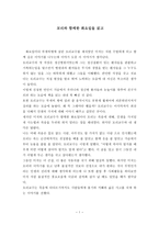 독서감상문 모리와 함께한 화요일을 읽고-1