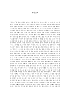초등학생 여름방학 과제 독서 감상문 가시고기-1