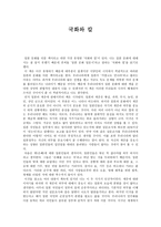 서평 국화와 _ 레포트-1