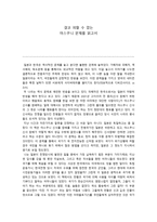 서평 - 결코 피할 수 없는 야스쿠니 문제를 읽고서-1