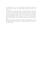 서평 한국 일본 이야기-2