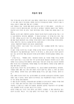 독서감상문 죽음의 밥 상-1