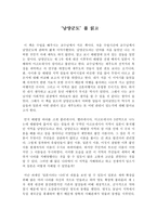 독후감 - 남양군도를 읽고-1