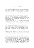 독후감 - 「4차원의 영성」을 읽고-1