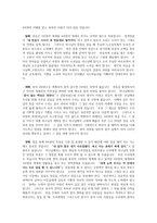 독후감 - 「4차원의 영성」을 읽고-2