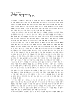 하임 G 기너트의 교사와 학생사이를 읽고-1