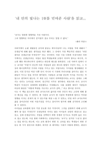 독서감상문 내 안의 빛나는 1%를 믿어준 사람을 읽고-1