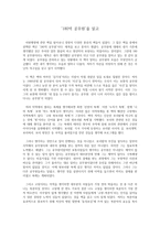 독후감 - 180억 공무원을 읽고-1