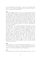감상문 파스칼 키냐르 섹스와 공포를 읽고-8