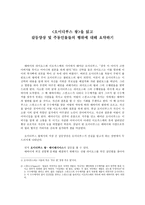 갈등양상 및 주동인물들의 행위에 대해 요약하기-1