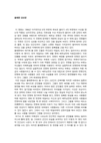 영화감상문 플래툰 감상문 ★ 플래툰 줄거리 ★ 플래툰 영화감상문-1