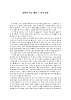 고등학생 독후감 입체로 읽는 물리 1 힘과 운동-1